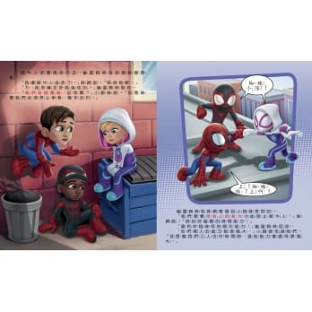 蜘蛛人與他的神奇朋友們：三人之力，無所畏懼！（Disney+同名動畫影集系列繪本）